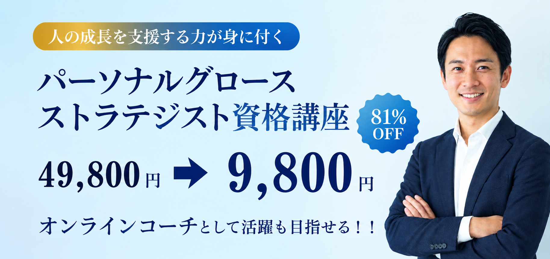 パーソナルグロースストラテジスト資格 オンライン講座の申込み
